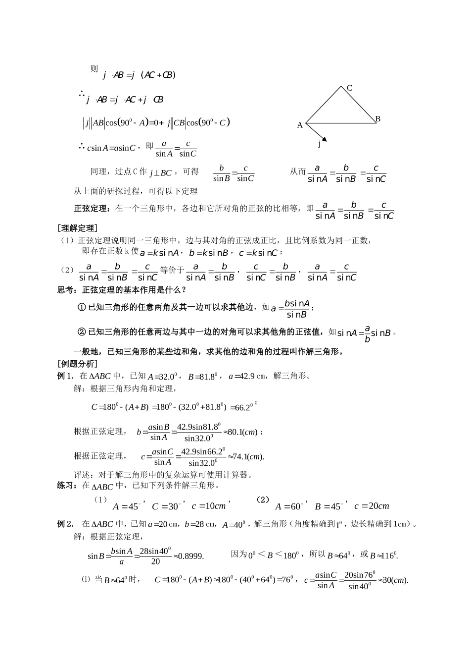高一数学《1.1.1正弦定理》_第2页