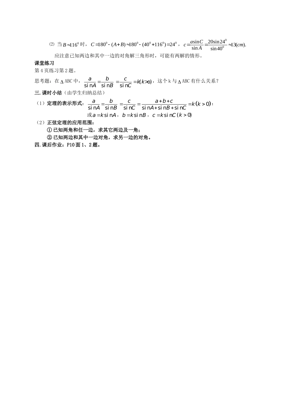 高一数学《1.1.1正弦定理》_第3页