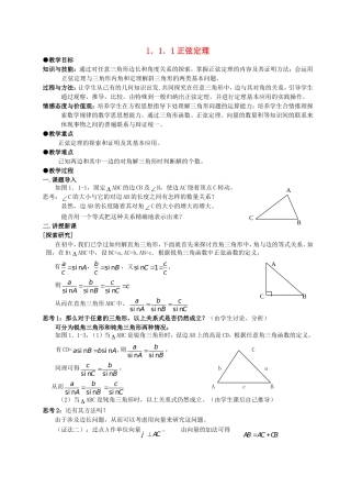 高一数学《1.1.1正弦定理》