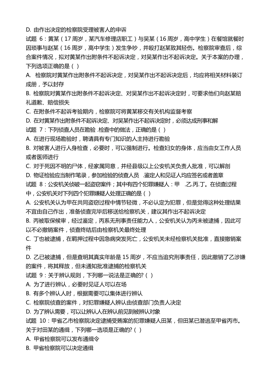 国开电大《刑事诉讼法学》形考任务三国家开放大学试题答案 _第2页