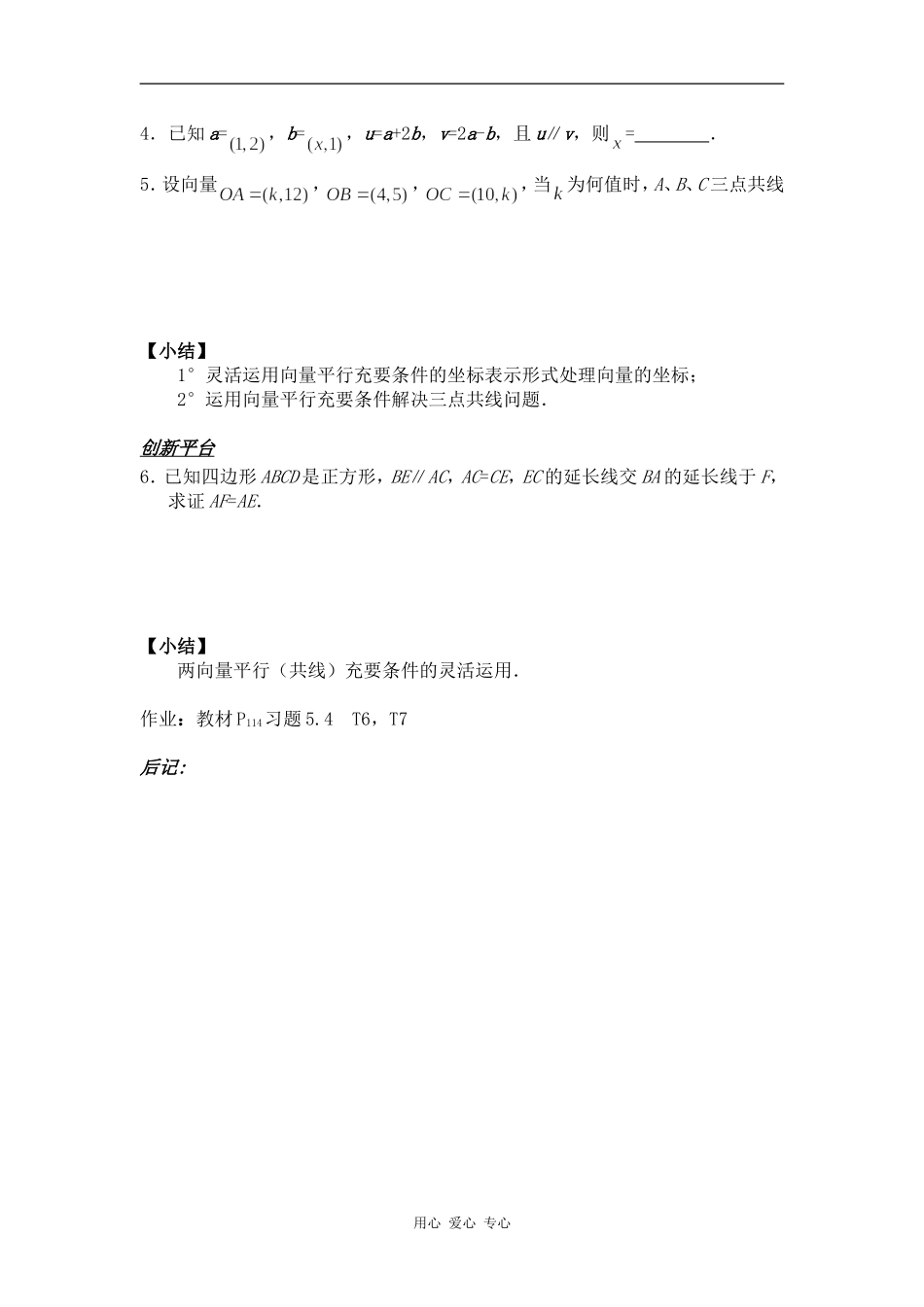 高一数学§5.7 平面向量的坐标运算（二）教案人教版_第2页