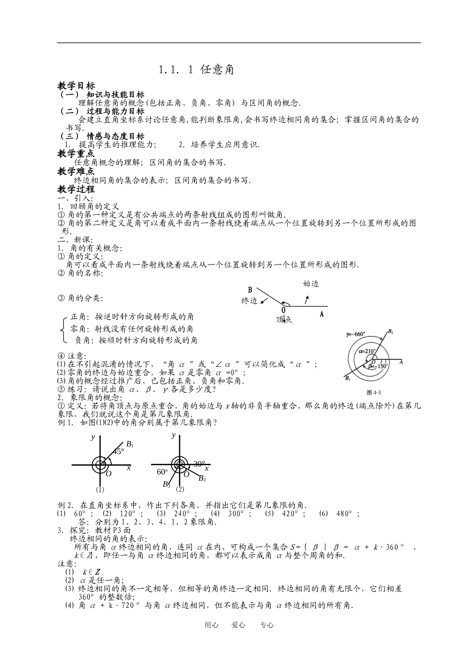 高一数学《1.1.1任意角》_第1页