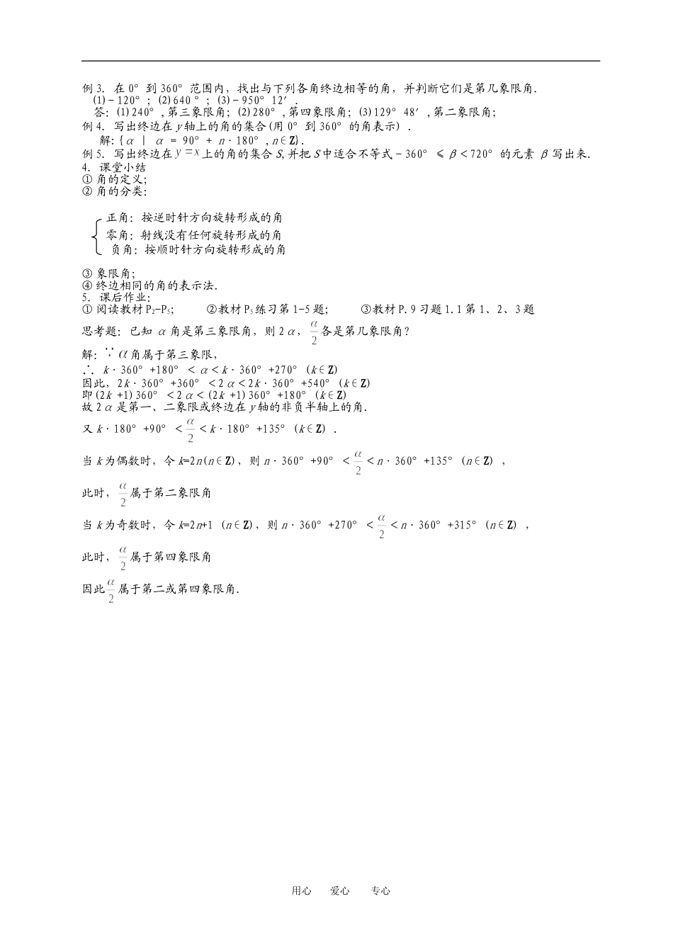高一数学《1.1.1任意角》_第2页