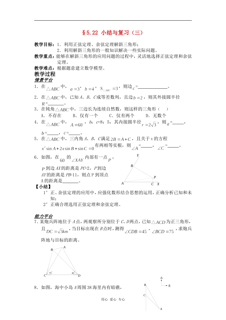 高一数学§5.22 小结与复习（三）教案人教版_第1页
