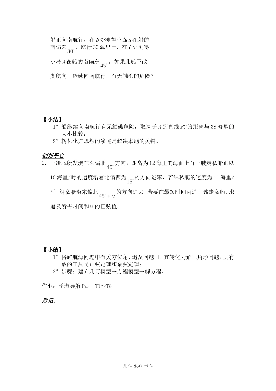 高一数学§5.22 小结与复习（三）教案人教版_第2页