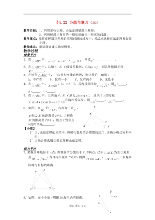 高一数学§5.22 小结与复习（三）教案人教版