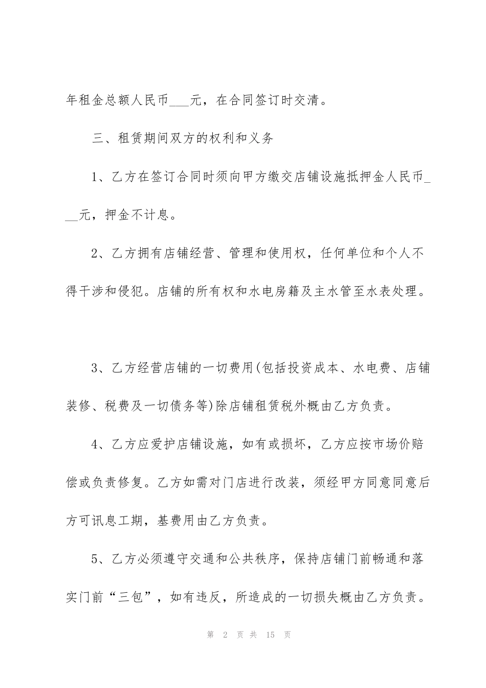 简单实用城镇商铺租赁合同范本_第2页