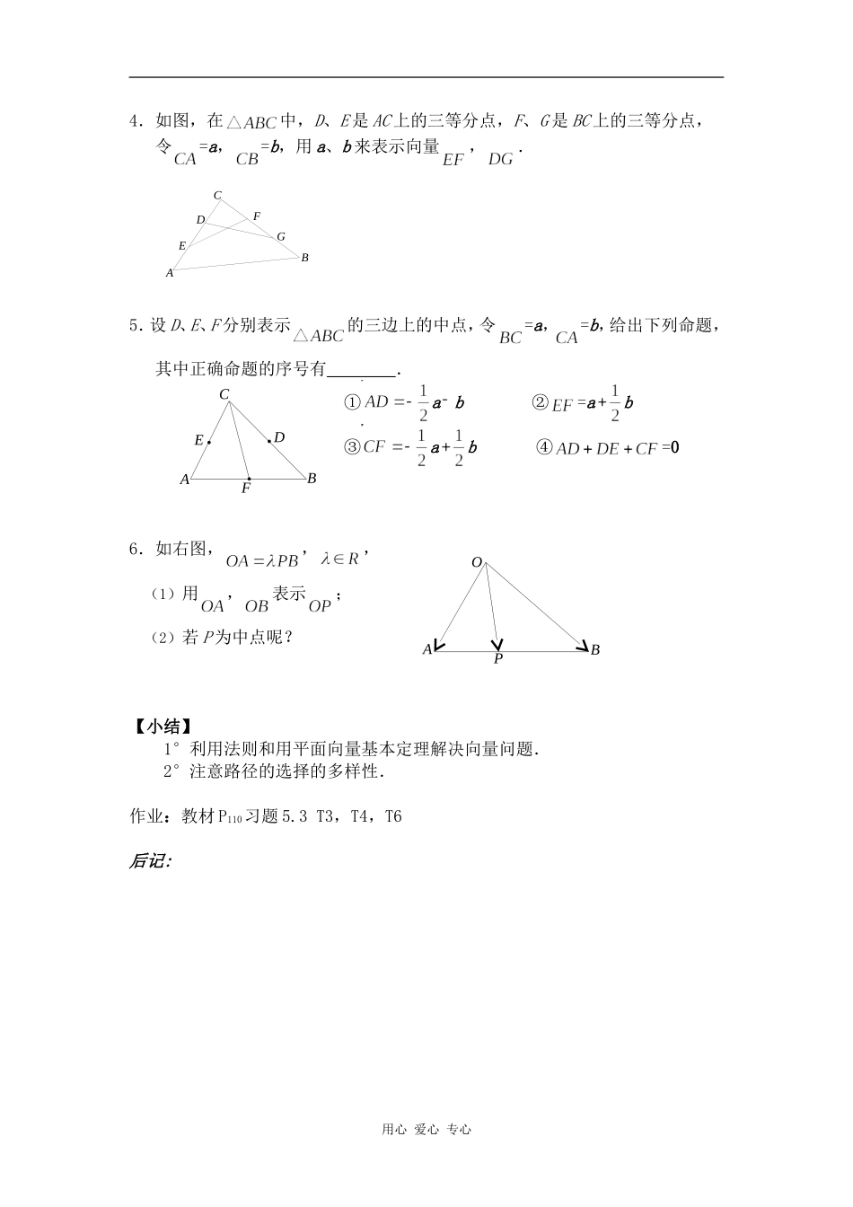 高一数学§5.5 实数与向量的积（二）教案人教版_第2页