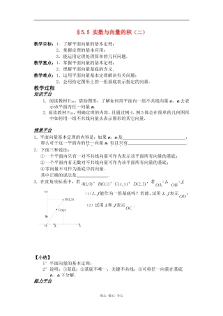 高一数学§5.5 实数与向量的积（二）教案人教版