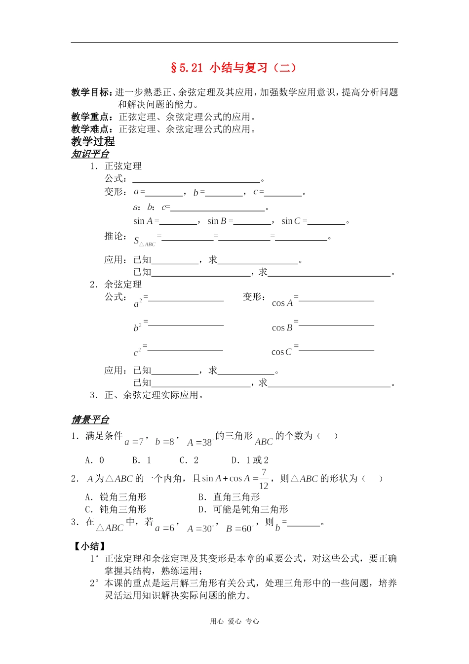 高一数学§5.21 小结与复习（二）教案人教版_第1页