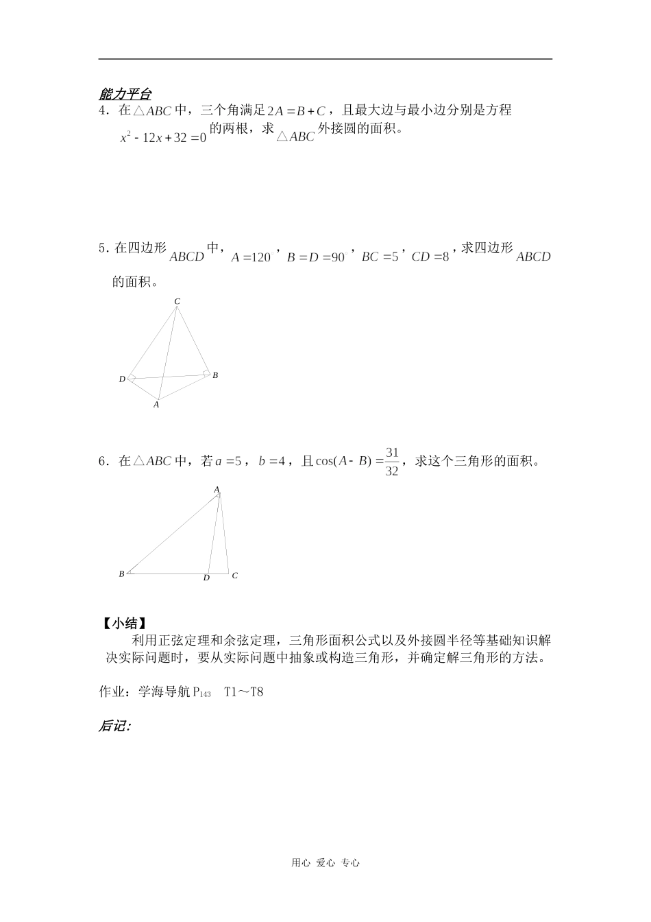 高一数学§5.21 小结与复习（二）教案人教版_第2页