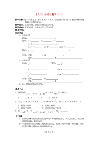 高一数学§5.21 小结与复习（二）教案人教版