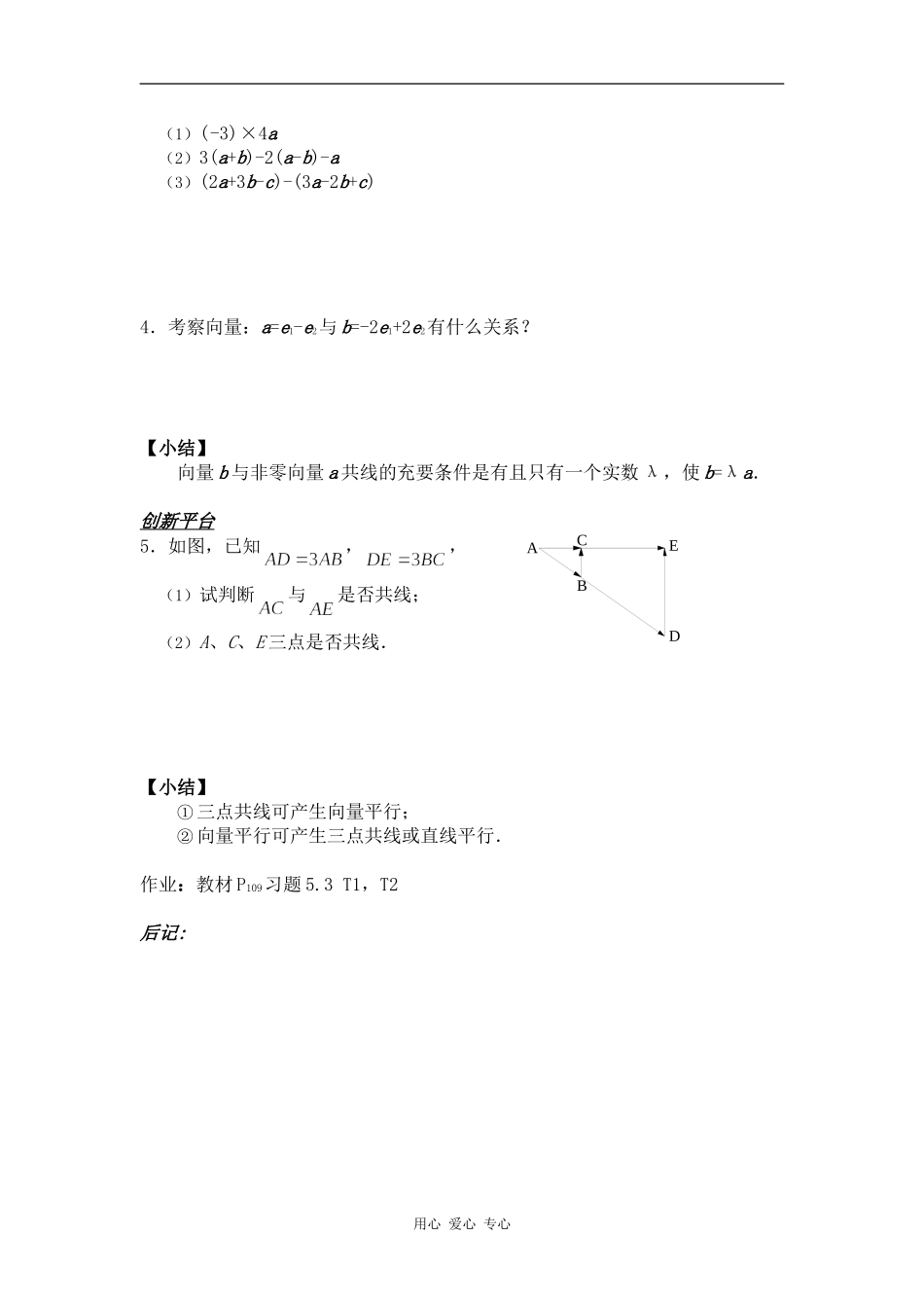 高一数学§5.4 实数与向量的积（一）教案人教版_第2页