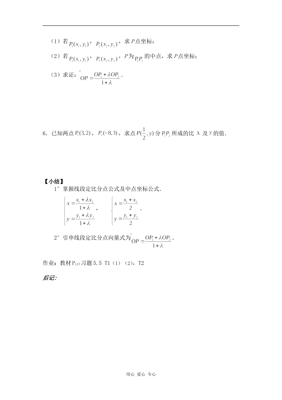 高一数学§5.8 线段的定比分点教案人教版_第2页