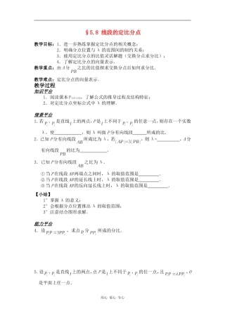 高一数学§5.8 线段的定比分点教案人教版