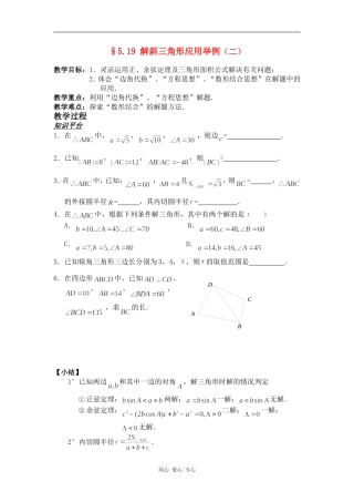 高一数学§5.19 解斜三角形应用举例（二）教案人教版