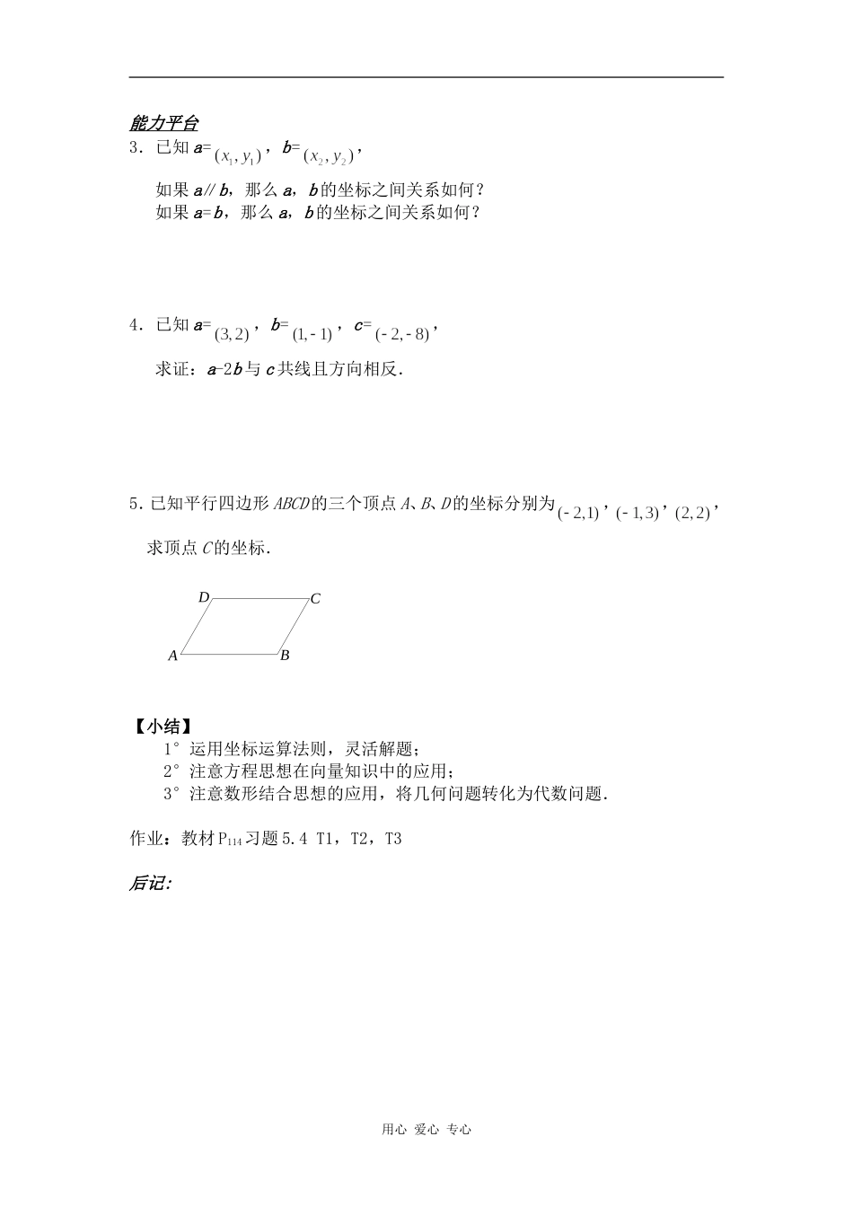 高一数学§5.6 平面向量的坐标运算（一）教案人教版_第2页
