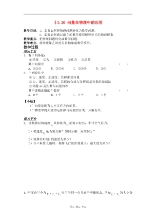 高一数学§5.20 向量在物理中的应用教案人教版