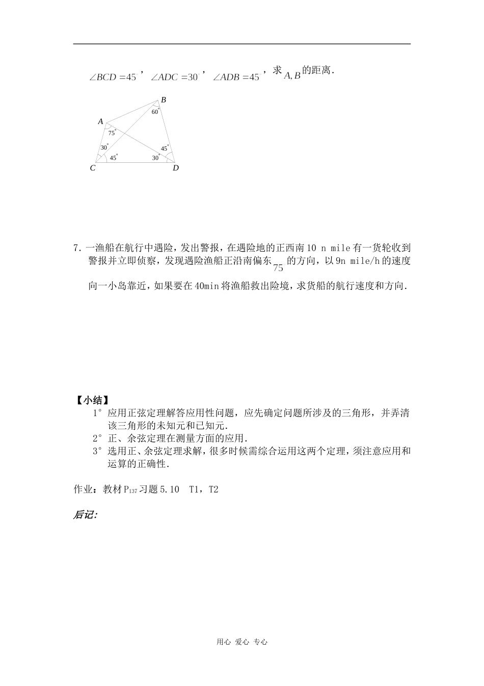 高一数学§5.18 解斜三角形应用举例（一）教案人教版_第2页