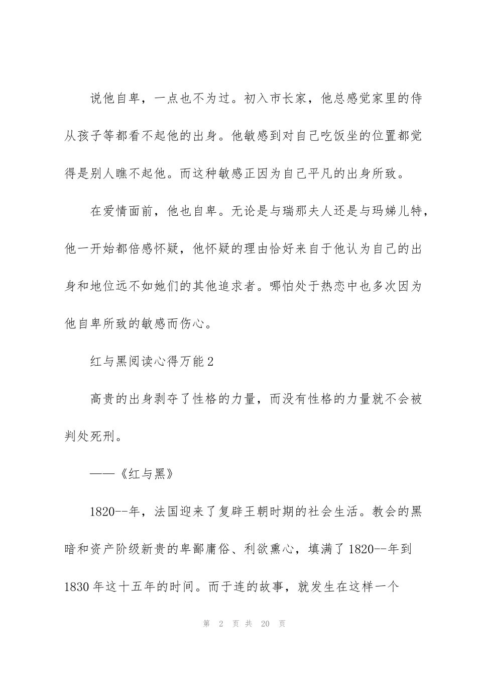 红与黑阅读心得万能10篇_第2页