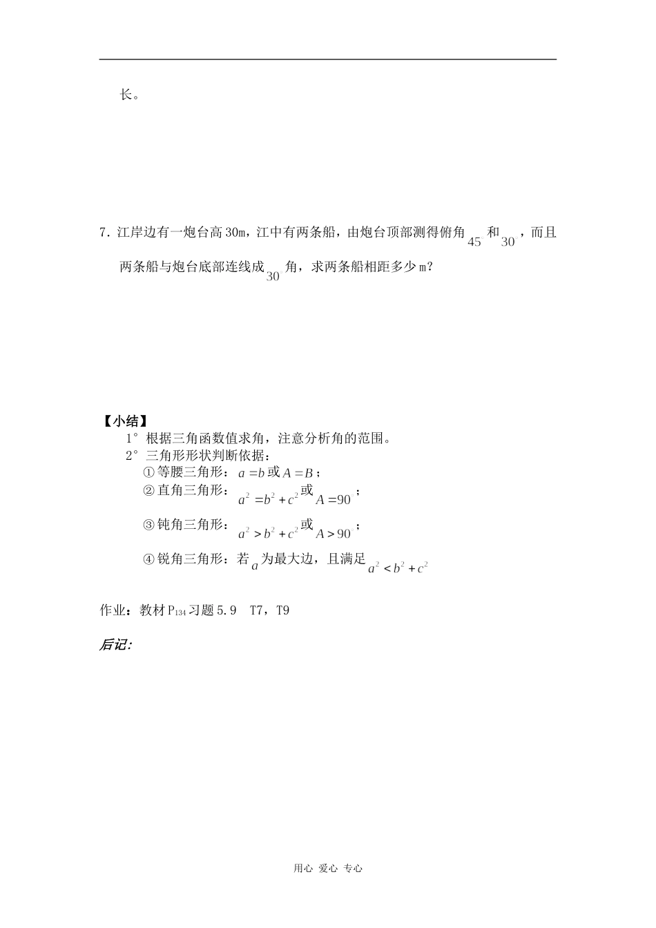 高一数学§5.17 正弦定理、余弦定理教案人教版_第2页