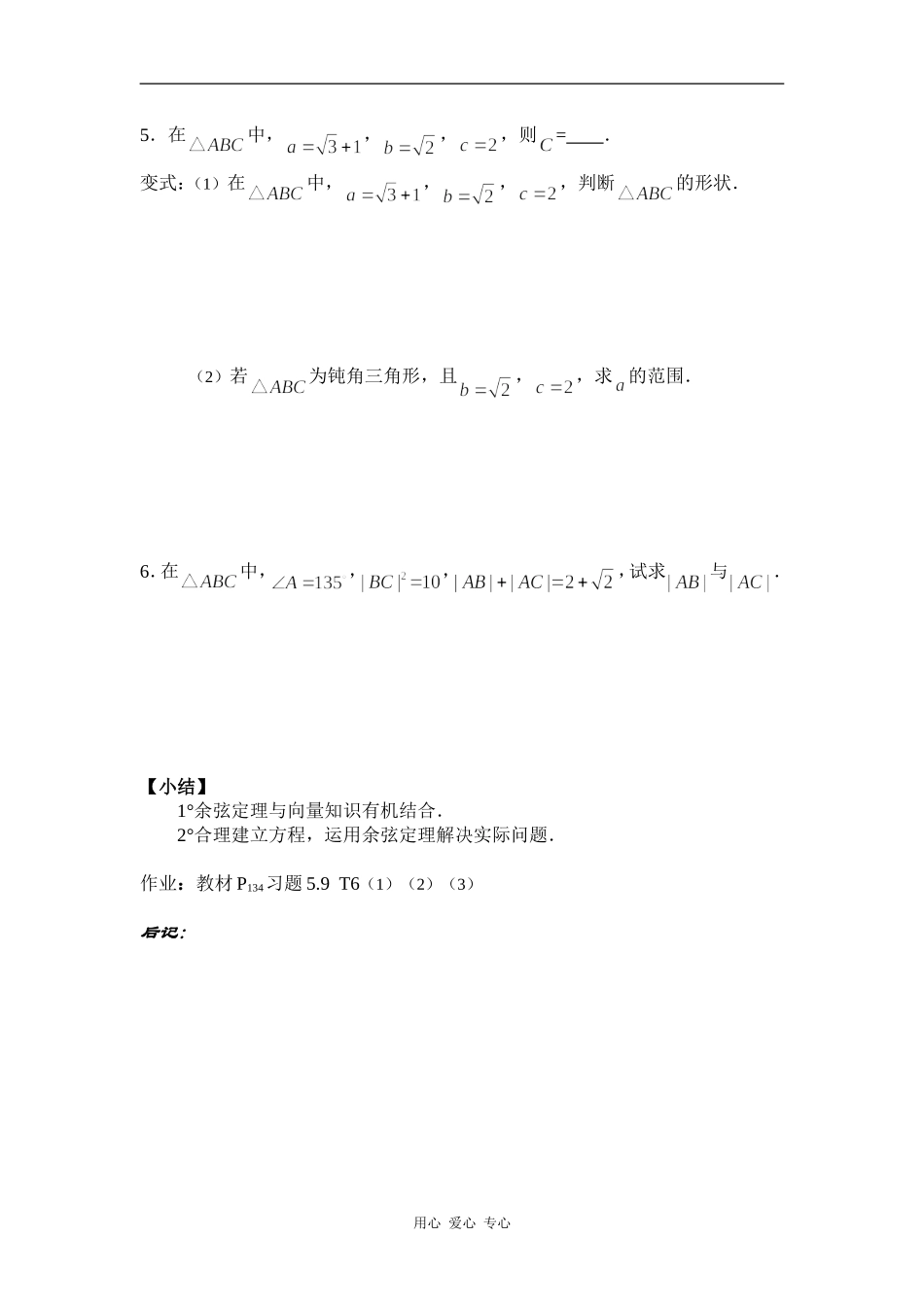 高一数学§5.16  余 弦 定 理教案人教版_第2页