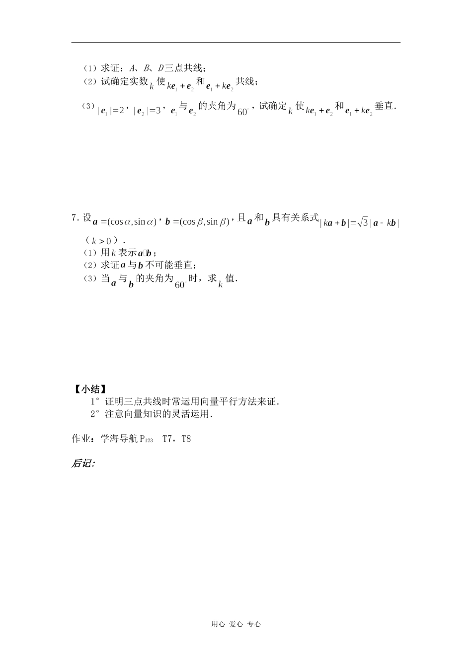 高一数学§5.13 小结与复习（一）教案人教版_第2页