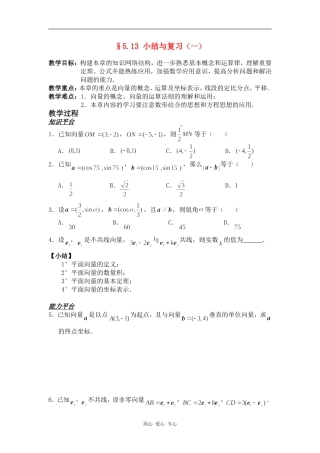 高一数学§5.13 小结与复习（一）教案人教版