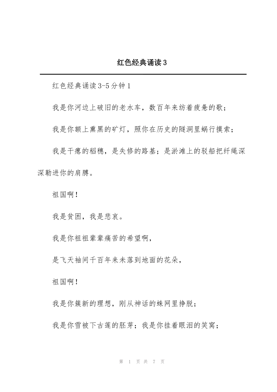 红色经典诵读3_第1页