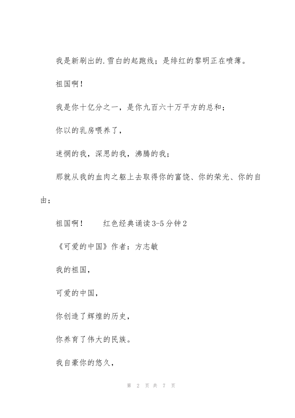 红色经典诵读3_第2页