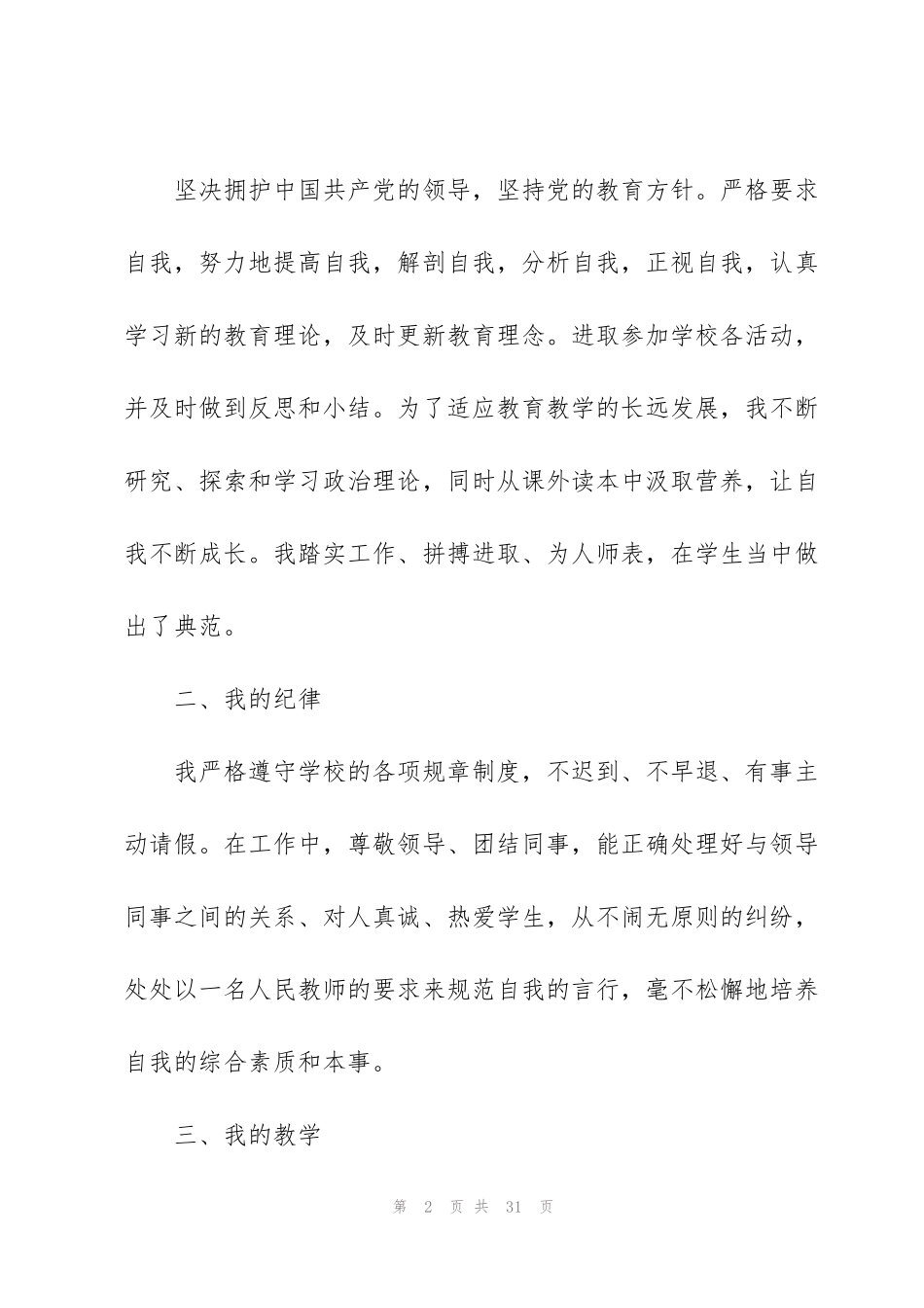 简短的年度考核表个人总结10篇_第2页