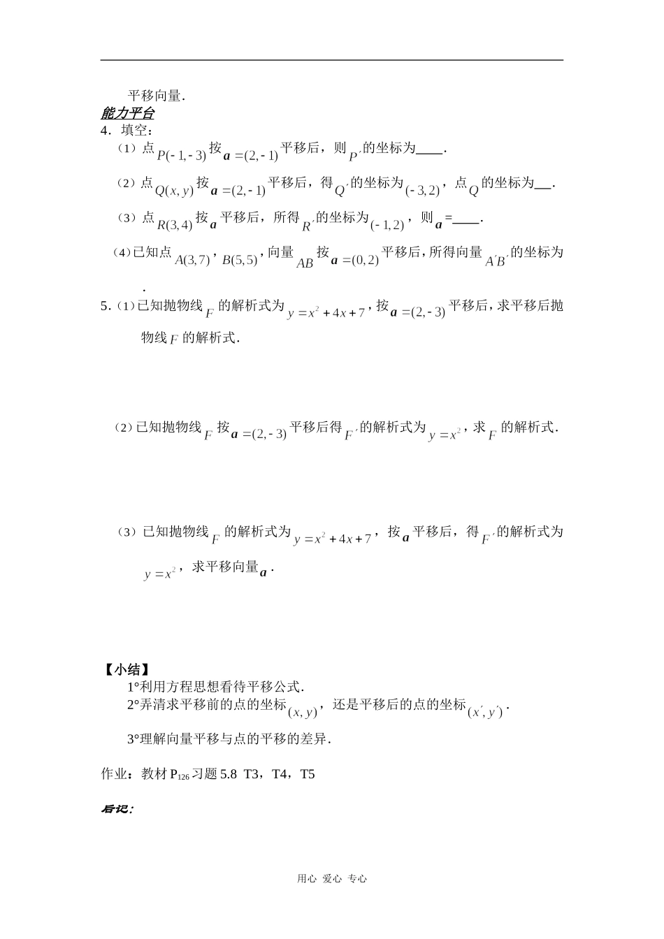 高一数学§5.12  平   移教案人教版_第2页