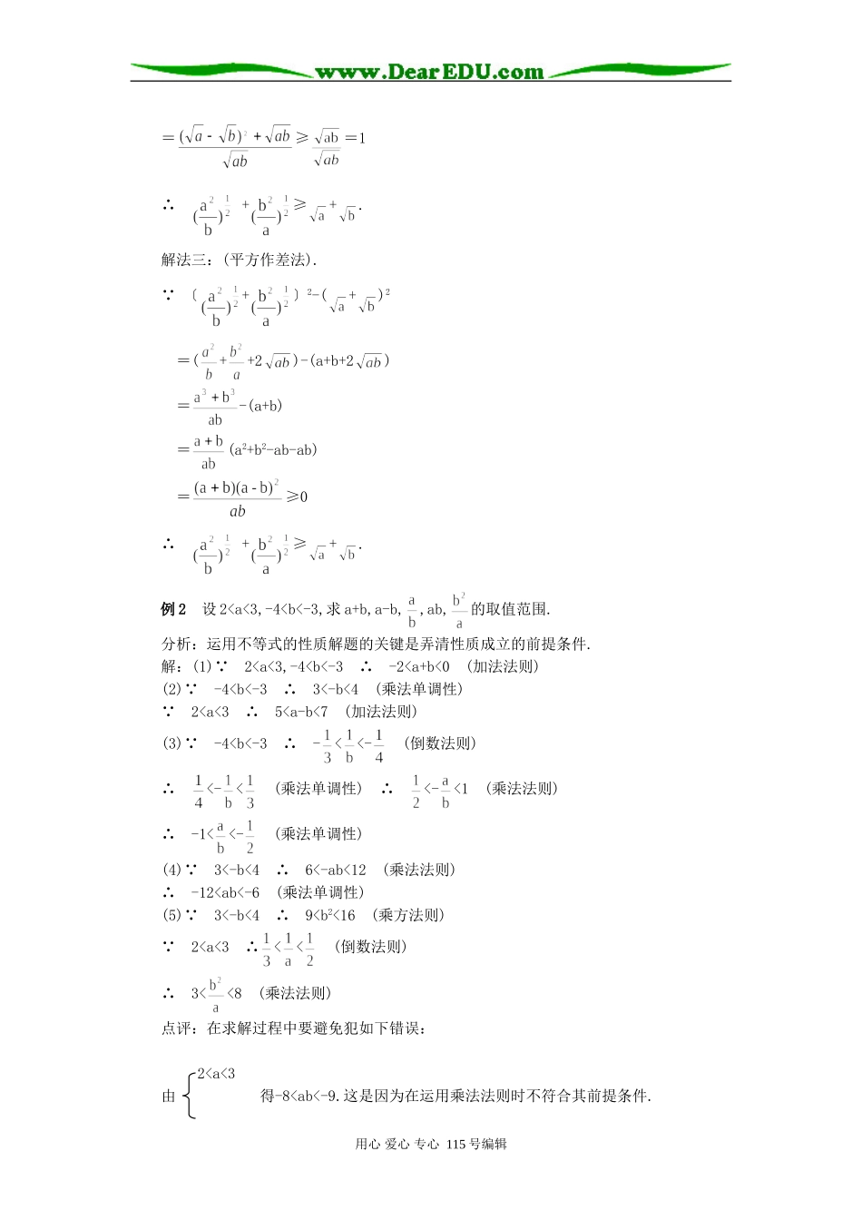 高一数学;6.1 不等式的性质_第2页