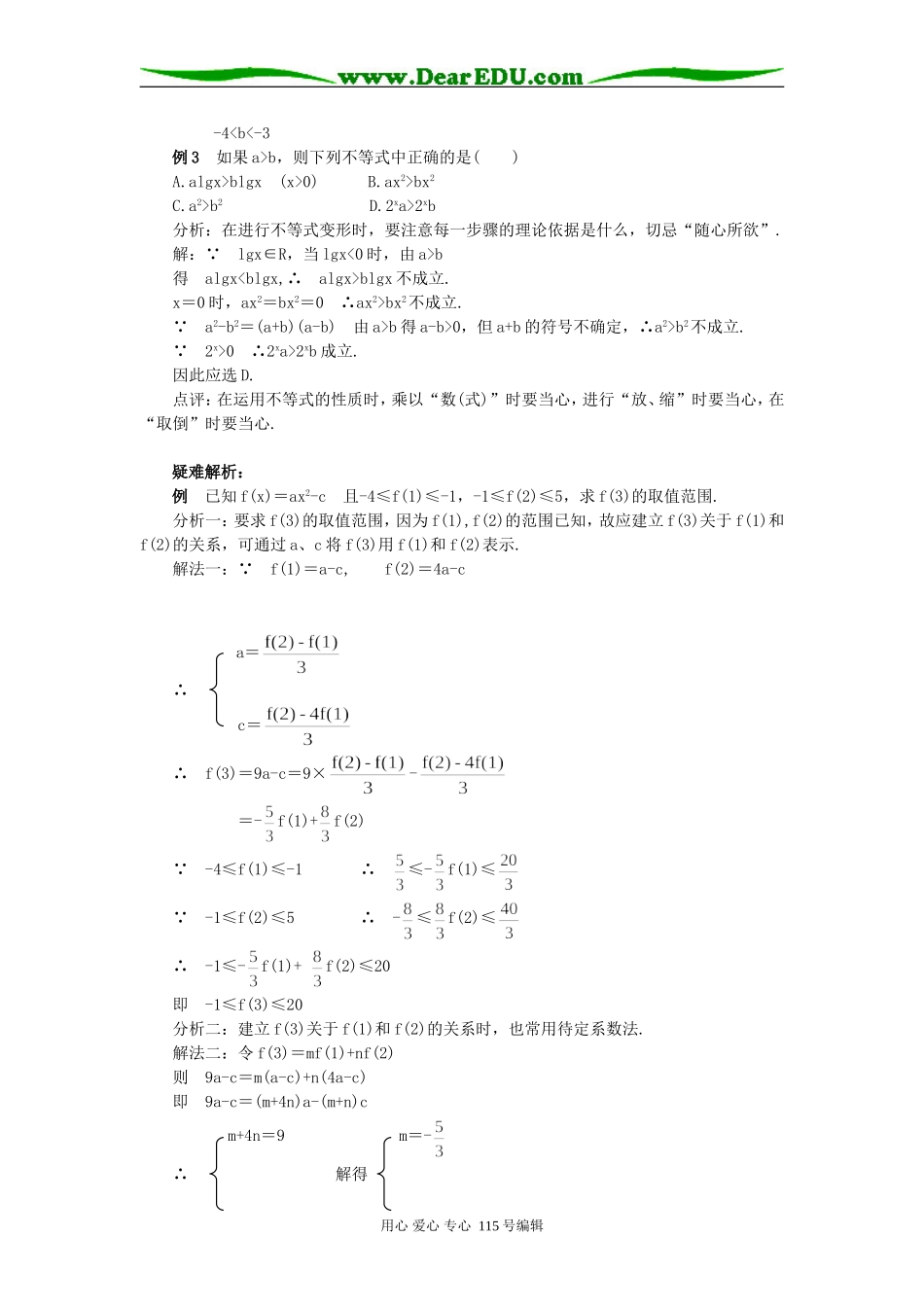 高一数学;6.1 不等式的性质_第3页