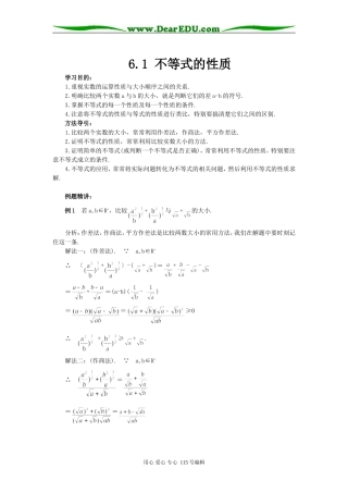 高一数学;6.1 不等式的性质