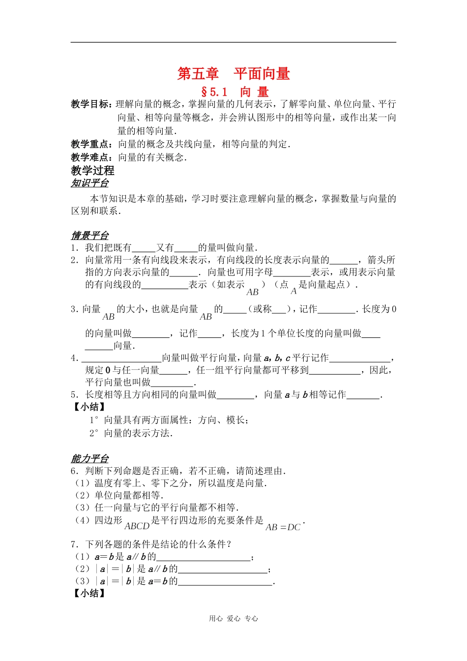 高一数学§5.1 向量教案人教版_第1页