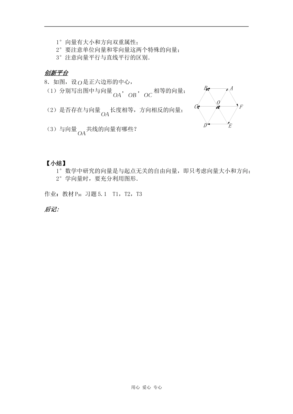 高一数学§5.1 向量教案人教版_第2页