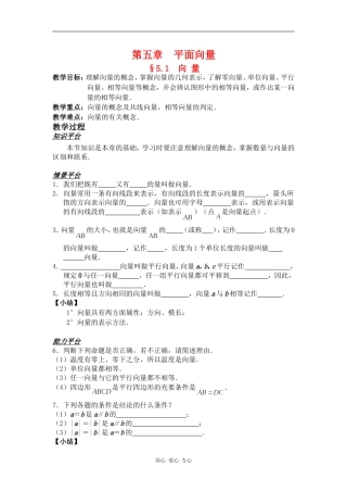 高一数学§5.1 向量教案人教版