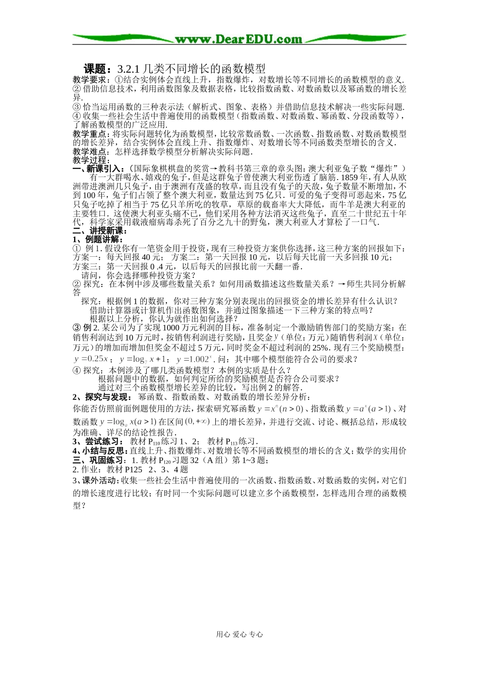 高一数学3.2.1几类不同增长的函数模型_第1页