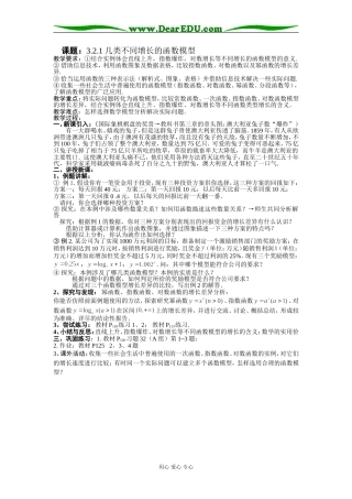 高一数学3.2.1几类不同增长的函数模型