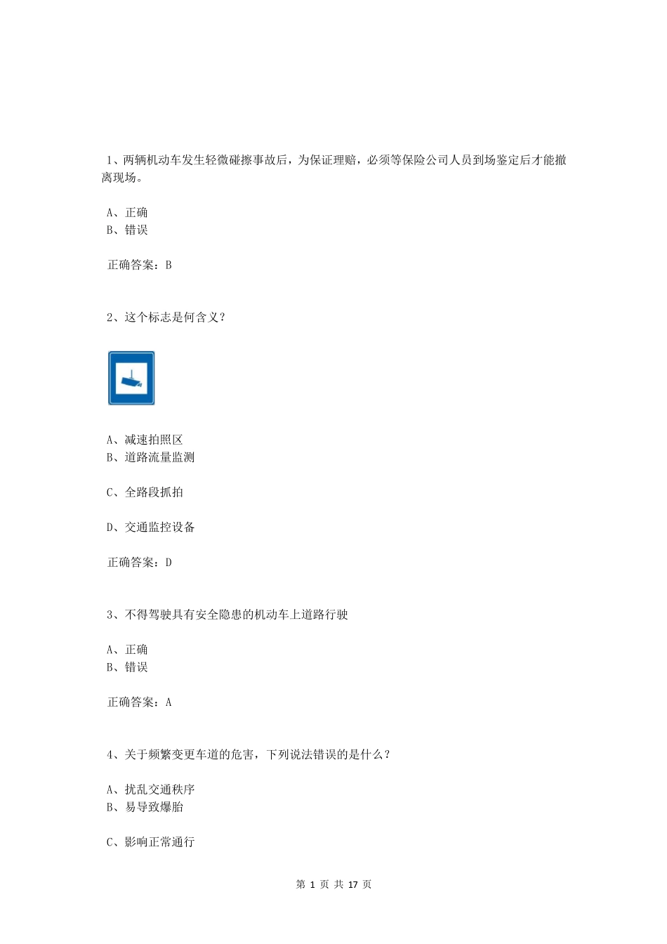 交管12123学法减分(学法免分)试题及答案225 _第1页