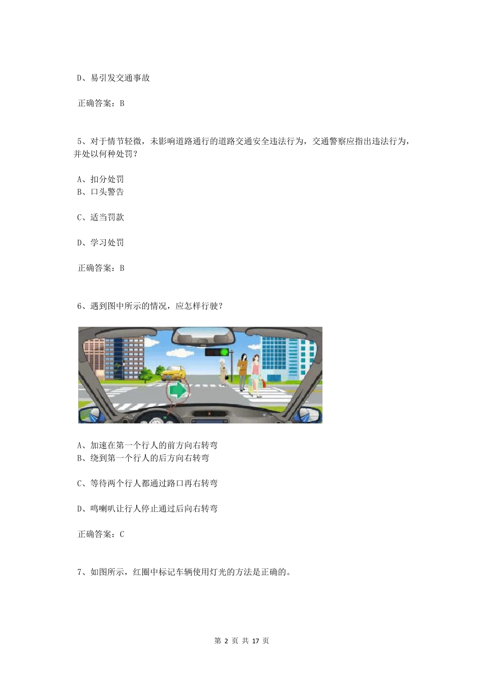 交管12123学法减分(学法免分)试题及答案225 _第2页
