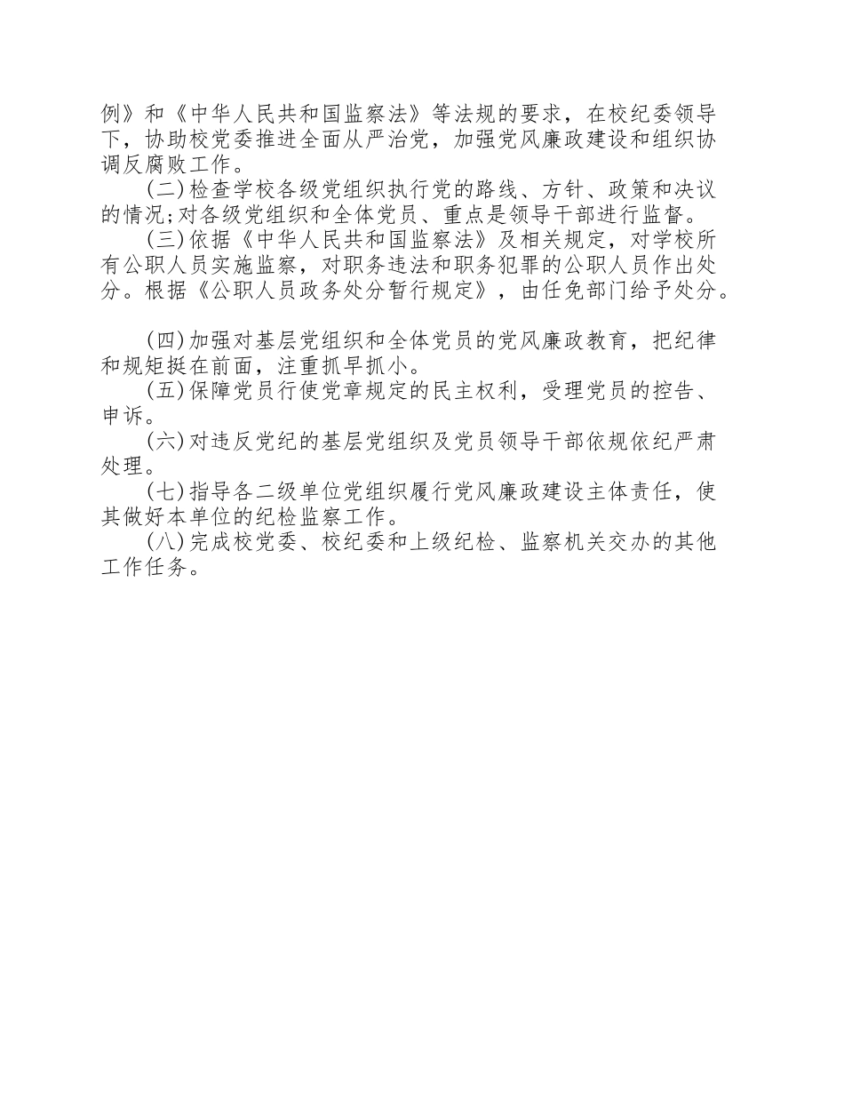 纪检监察室岗位说明书_第2页