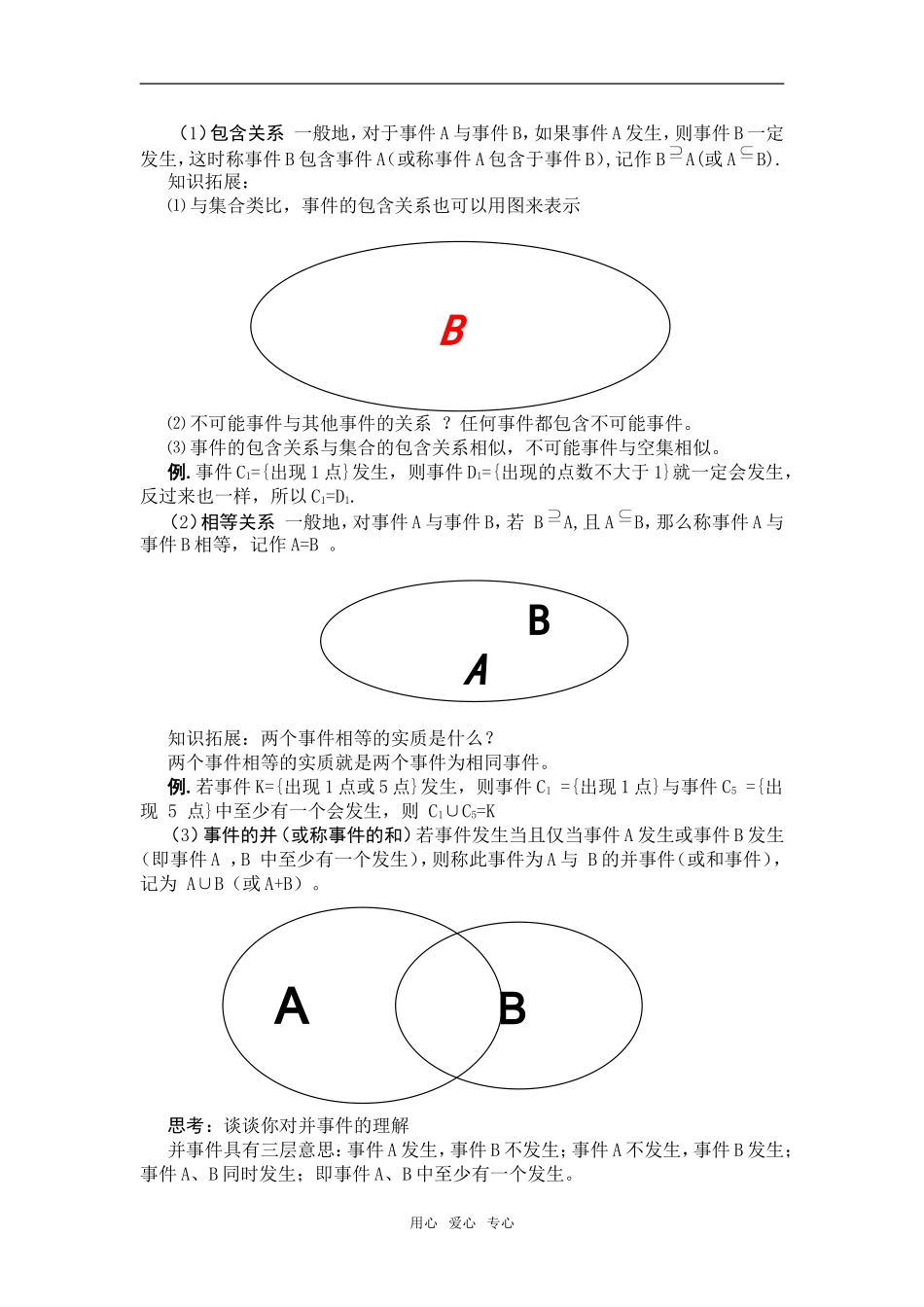 高一数学3.1.3概率的基本性质教案新课标必修三_第2页