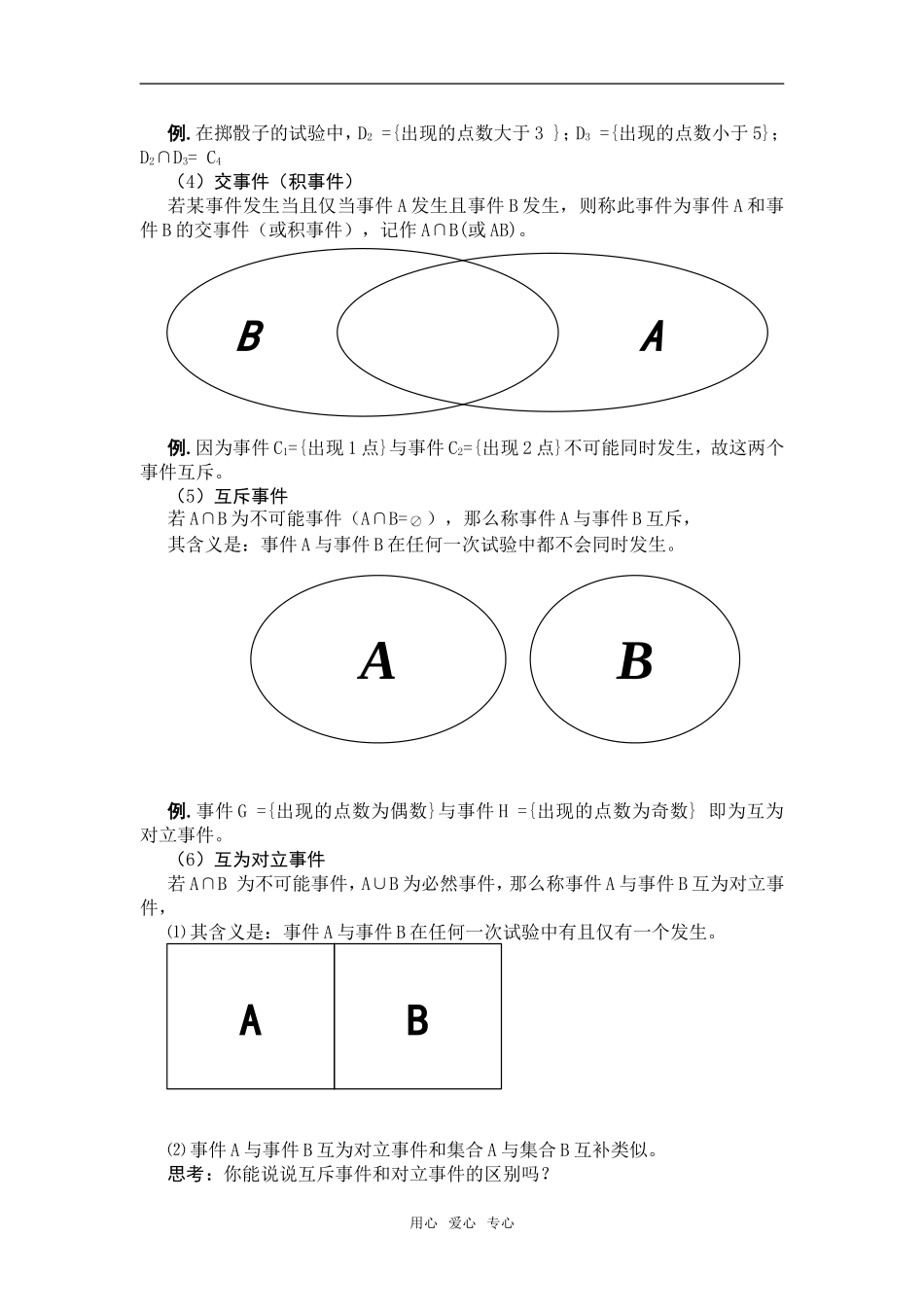 高一数学3.1.3概率的基本性质教案新课标必修三_第3页