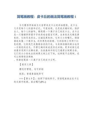 简笔画教程：皮卡丘的画法简笔画教程1