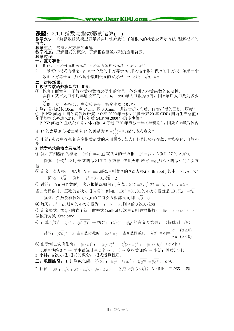 高一数学2.1.1 指数与指数幂的运算(一)_第1页