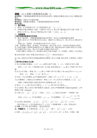 高一数学2.1.1 指数与指数幂的运算(一)