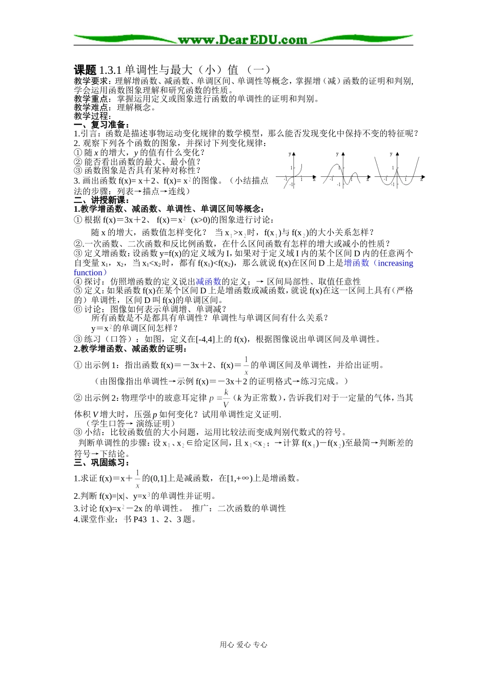 高一数学1.3.1单调性与最大（小）值 （一）_第1页