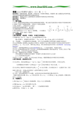 高一数学1.3.1单调性与最大（小）值 （一）